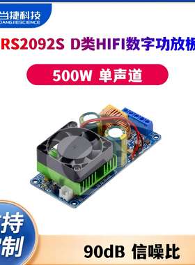 IRS2092S 大功率500W D类HIFI数字功放板成品单声道/超LM3886