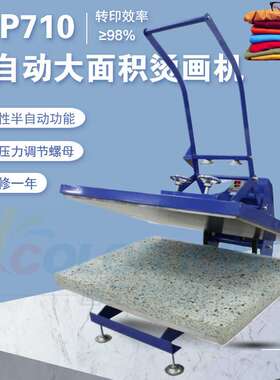 Colorking磁性半自动高压平板烫画机50*70cm布料裁片印花转印机
