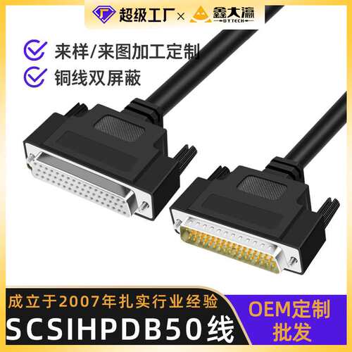 HPDB50连接线 D-SUB伺服工控端子台SCSI50连接线 db50三排屏蔽线
