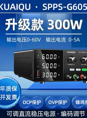 KUAIQU直流稳压电源SPPS-G605可调电源300W维修电源24V48V60A电源
