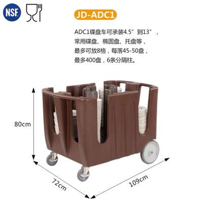厂价直销碟盘车盘碟车可调节盘碟收纳车大号ADC1运碟车碗碟运输车