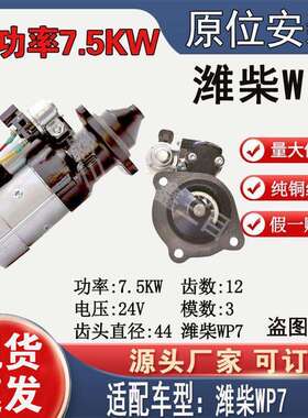 M93R3043SE起动机潍柴WP7中联吊车610800090029马达
