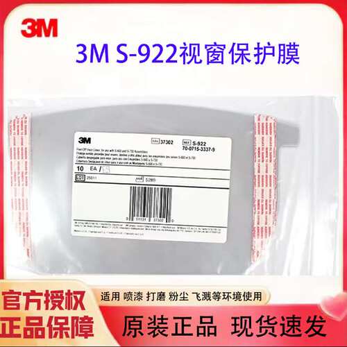 3MS-922视窗保护膜 S-600 S-700 和 S-800 655 757 855头面罩遮膜