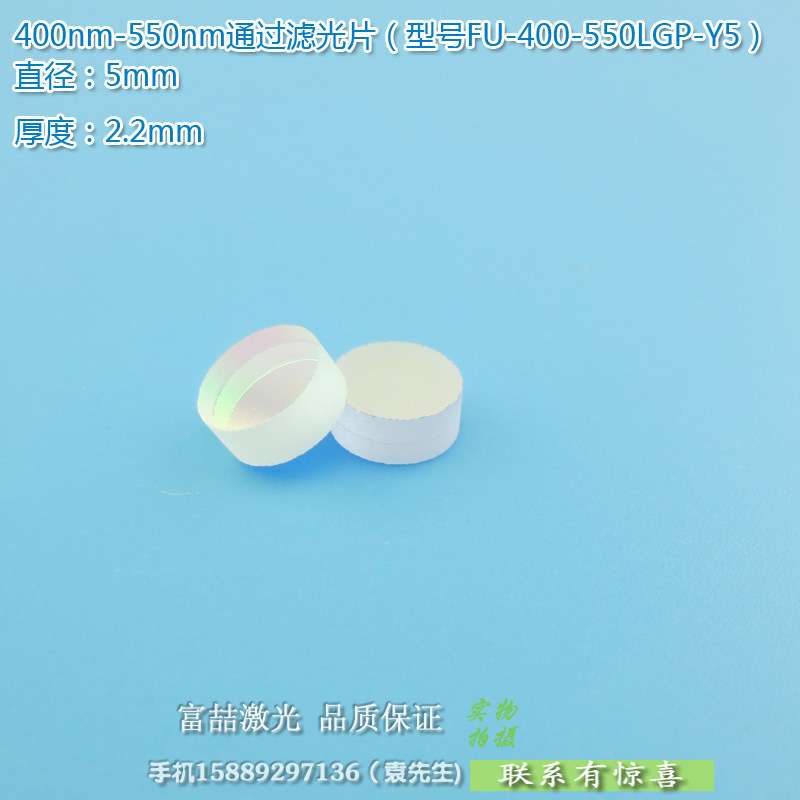 400nm-550nm通过滤光片 蓝紫光绿光高透过玻璃镜片红外截止滤波片
