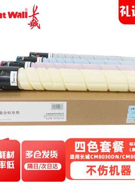 长城FK22原装粉盒CM8030dn/cm8036dn/cm7030/cm7036 墨粉 碳粉