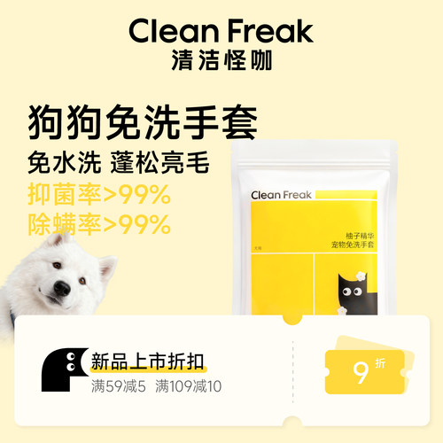 清洁怪咖犬用免洗手套抑菌除螨
