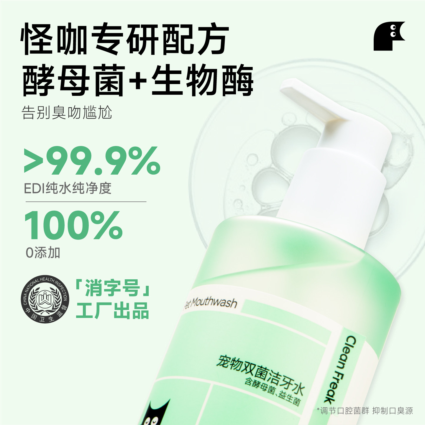 清洁怪咖宠物洁齿水猫咪狗狗洁齿漱口益生菌口腔清洁去口臭300ml,宠物/宠物食品及用品,猫口腔清洁,淘宝优惠券,粉丝福利购,淘宝优惠卷