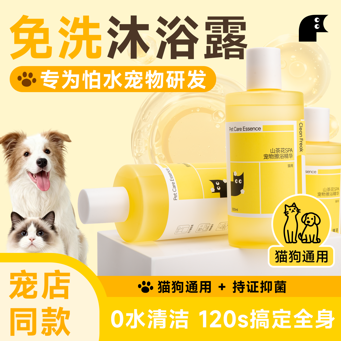 清洁怪咖宠物沐浴露猫咪狗狗洗澡专用神器除臭免洗擦浴精华沐浴液,宠物/宠物食品及用品,狗香波浴液,淘宝优惠券,粉丝福利购,淘宝优惠卷