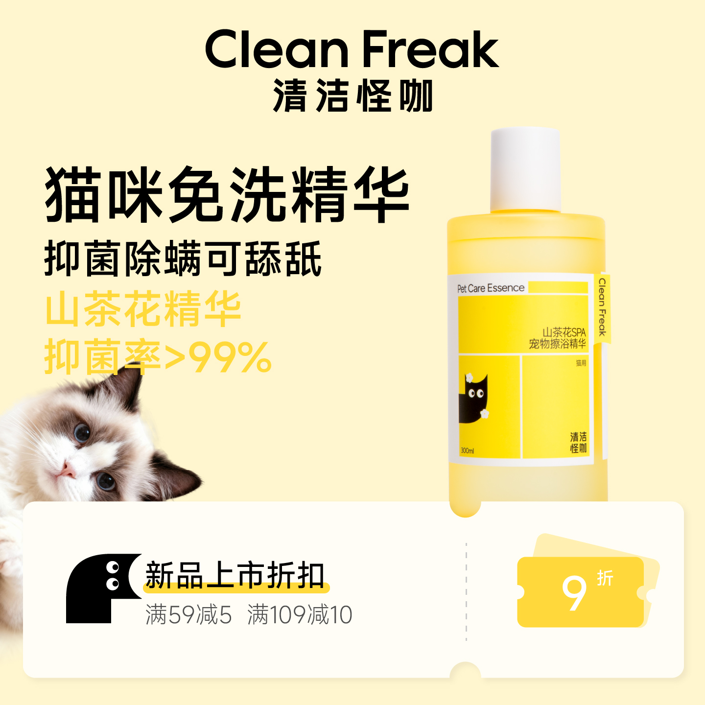 清洁怪咖猫咪免洗精华擦浴干洗