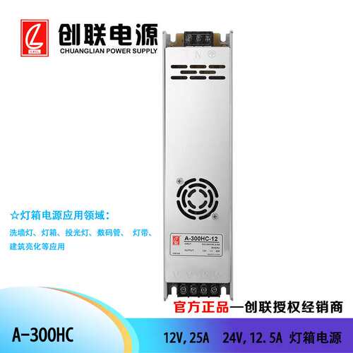 创联电源 A-300HC 标准型灯箱电源