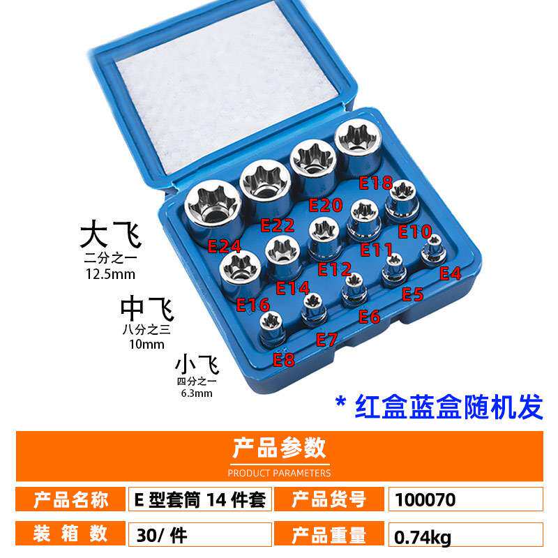 拓森五金工具E型套筒扳手组合工具六角1/4小飞棘轮套筒扳手套装