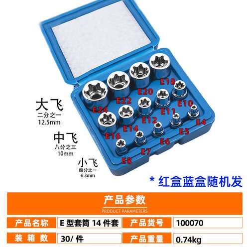 拓森五金工具E型套筒扳手组合工具六角1/4小飞棘轮套筒扳手套装