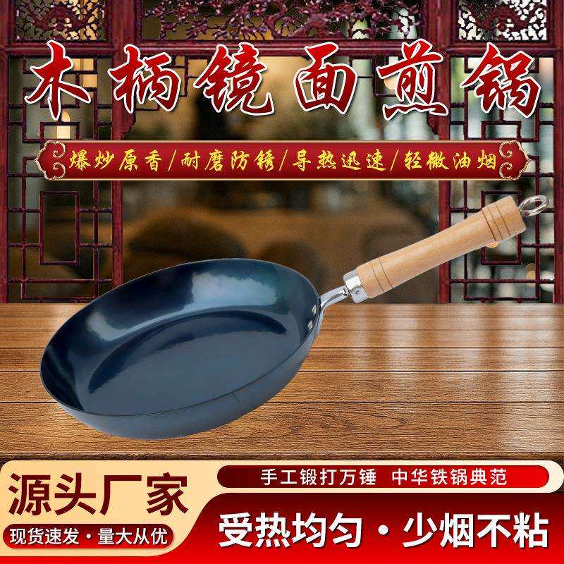 章丘手工锻打家用平底锅镜面铁锅煎蛋不粘锅无涂层木柄镜面款煎锅