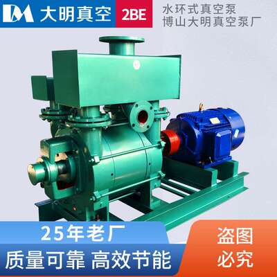 各行业用2BEA153水环式真空泵2BE153/2BE1-153水环式真空泵18.5KW