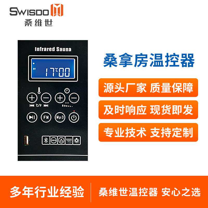 桑拿房温控器远红外光波房桑拿炉控制器汗蒸房控制面板供应