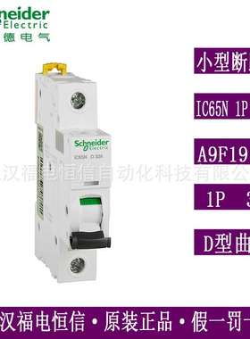原装梅兰日兰Acti 9微型断路器IC65N 1P D32A空气开关A9F19132