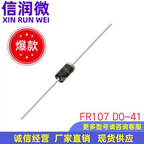 二极管厂家直销FR107 DO-41封装1A1000V 直插快恢复二极管 现货