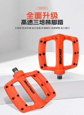 SWTXO山地车尼龙脚踏板大3培林轴承加宽防滑XC速降DH越野AM脚踏