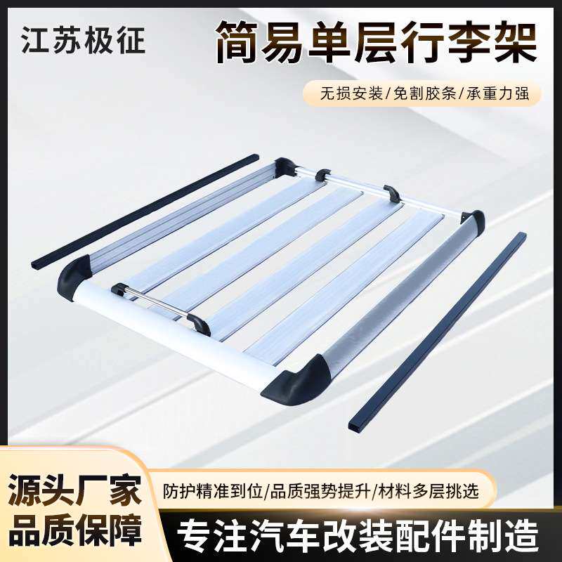 简易单层行李架SUV越野汽车自驾铝合金横杆通用改装行李框