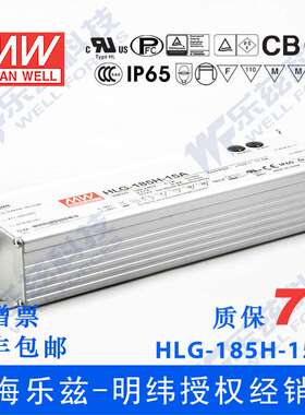 明纬15V LED电源185W HLG-185H-15B 11.5A恒流15V恒压调光7年质保