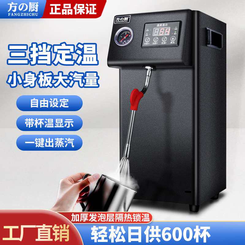 方厨商用智能自动冷热蒸汽开水机奶茶店专用打奶泡蒸汽开水一体机