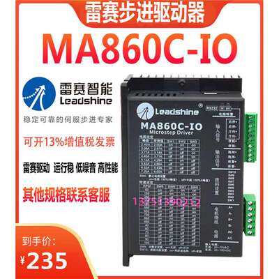 雷赛智能86步进电机驱动器MA860C MA860CV3.0 DMA882S-IO DMA860H