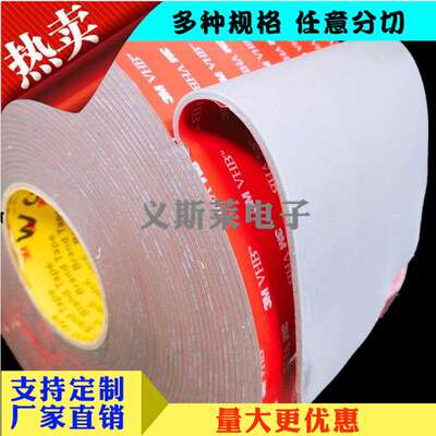 3M5611亚克力泡棉双面胶  3mEX4011汽车泡棉双面胶带