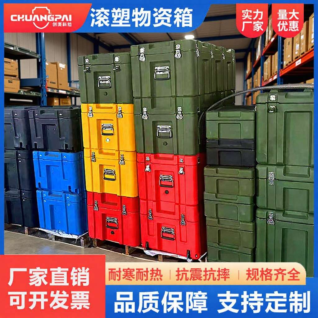 滚塑物资箱野战装备箱设备器材箱精密仪器收纳箱户外装备工具箱