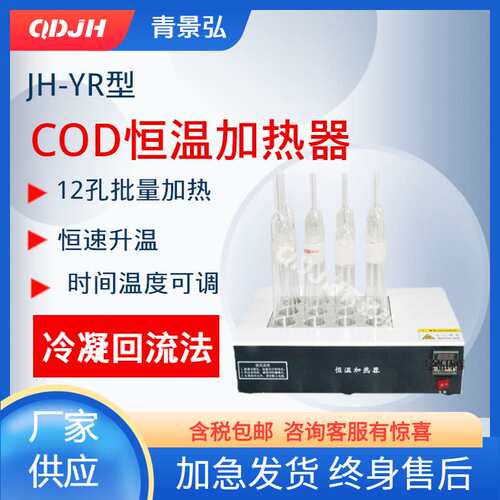污水处理厂标准COD恒温加热器 12孔空气冷凝COD恒温加热器多参数