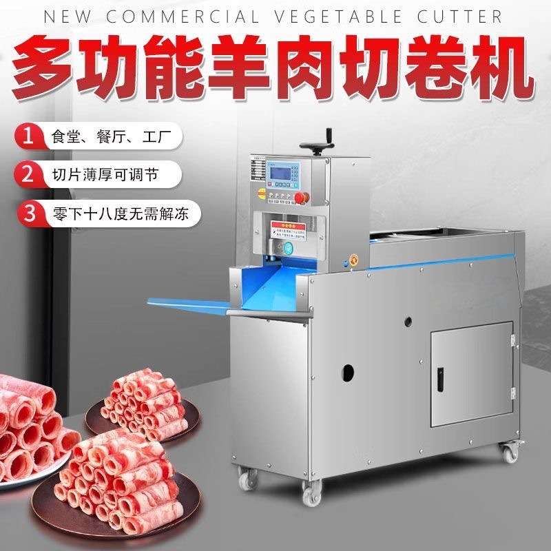 数控羊肉切片机商用电动肥牛切肉卷年糕机全自动冻肉刨肉机全自动