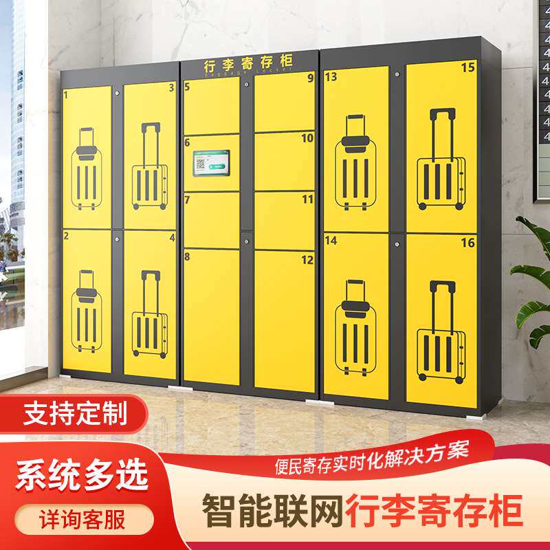 车站智能行李寄存柜酒店扫码收费公众号操作存取厂家商超储物柜子