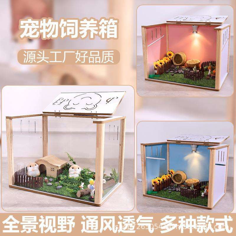 仓鼠笼 芦丁鸡养殖箱亚克力木质仓鼠笼子金丝熊刺猬别墅