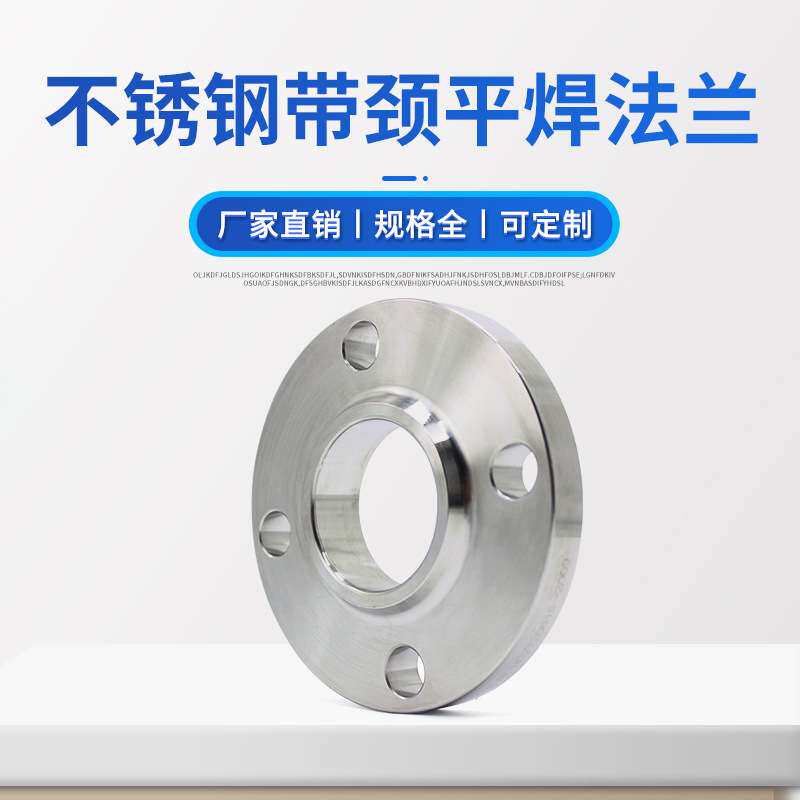 304不锈钢法兰 HG/T20592化工部带颈平焊SO法兰盘316L法兰片