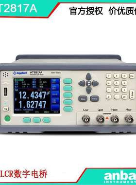 安柏AT2817A LCR数字电桥  准确度0.05% 频率100KHz 16个频点