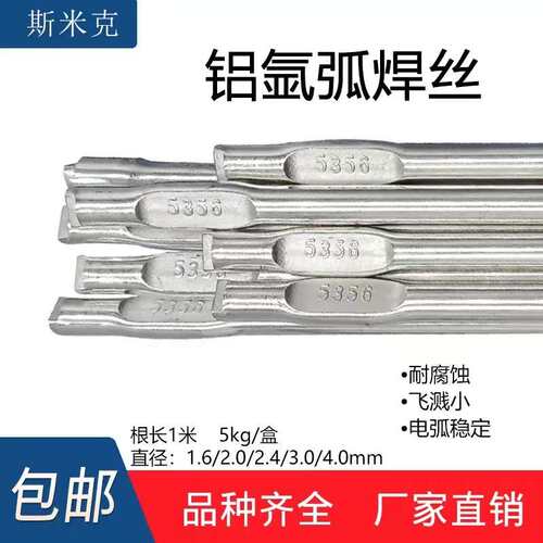供应 斯米克ER5356铝镁氩弧直条焊丝1.6/2.0/2.4/3.2一件代发