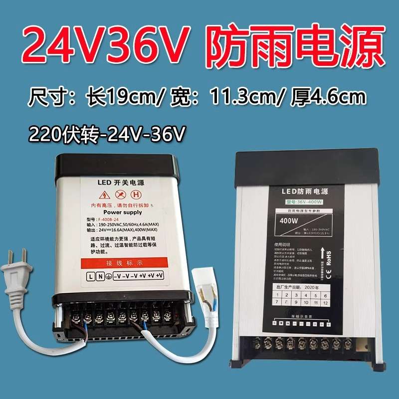灯带户外工程防雨型24V36V电源变压器led低压专用400瓦驱动电源