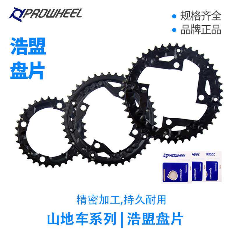 prowheel浩盟山地车牙盘片 中空牙盘修补盘片22T32T42T单齿片齿盘