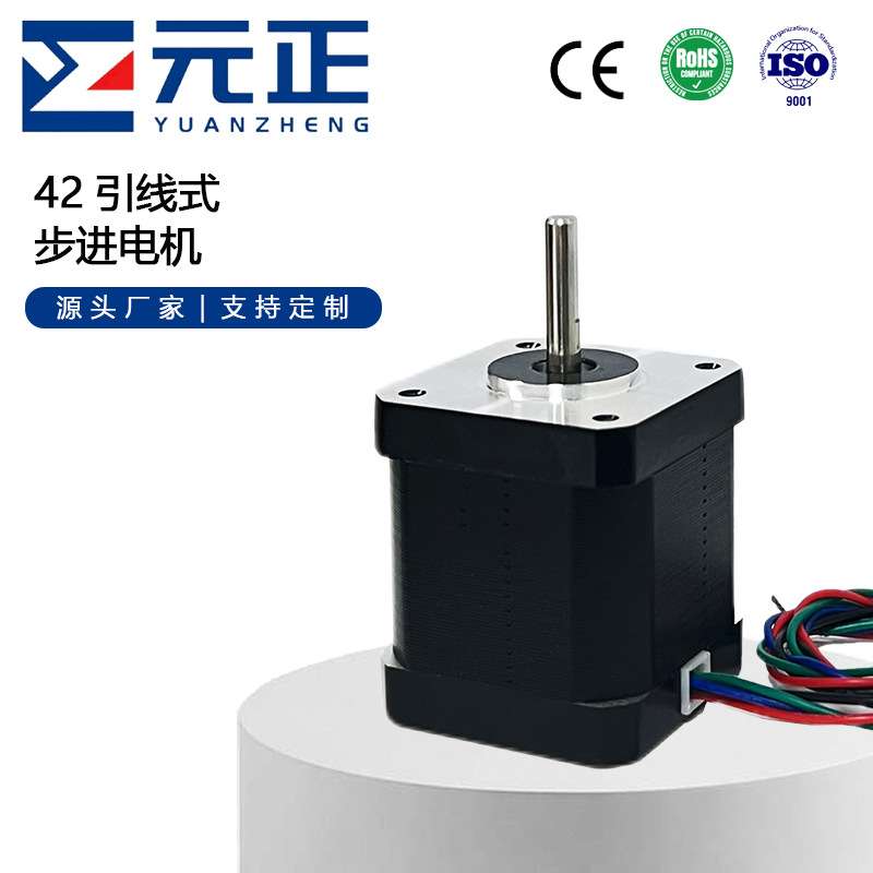 42两相步进电机 引线式4线42BYGH 自动化设备电机 微型马达