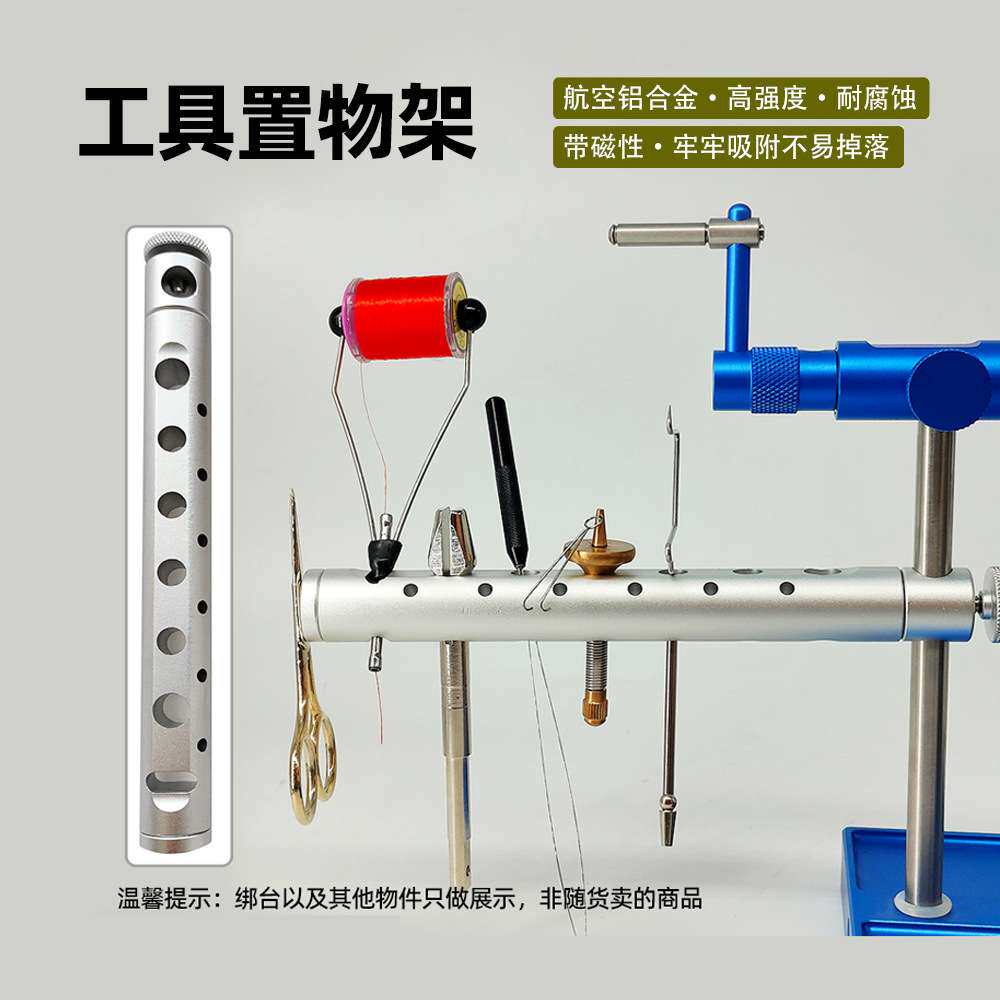 BLF升级款飞蝇工具置物架 toolbar 带磁吸收纳铝合金工具配件