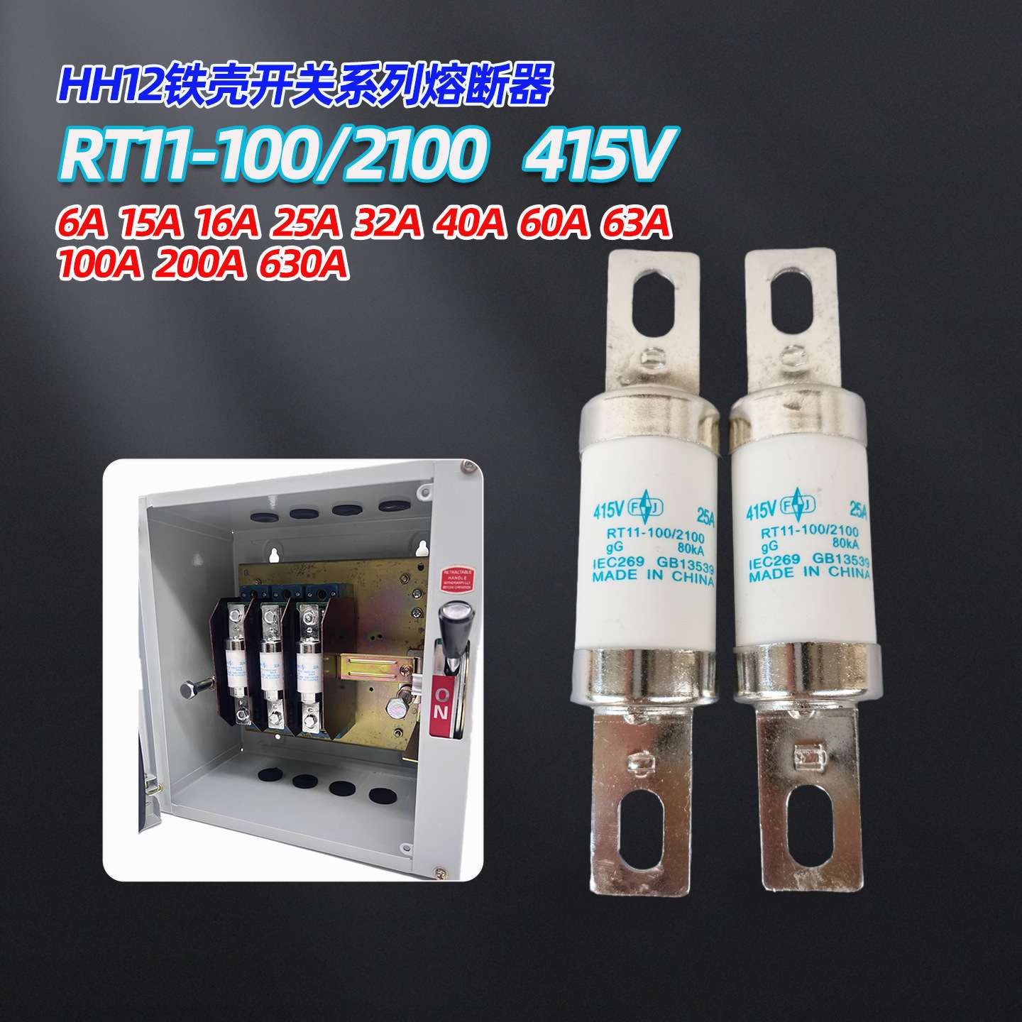 快速熔断器RT15(RT11)-100/2100 550V 熔芯 32A 40A 50A 63A 80A