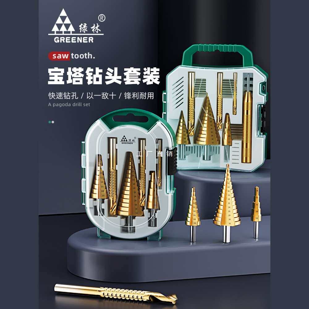 绿林锯齿宝塔钻头套装打孔开孔器扩孔木工神器金属木板不锈钢阶梯