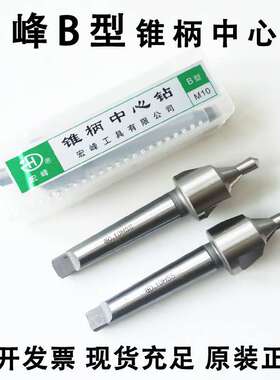 宏峰中心钻 锥柄中心钻 高速钢 莫氏3号 A3-A8-A14-A20--A30