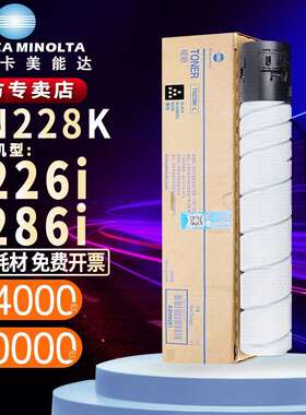 TN228KCMY原装碳粉盒 墨粉 柯美C226i/C286i打印机