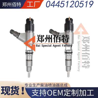 0445120519佰特喷油器稳定耐用现货
