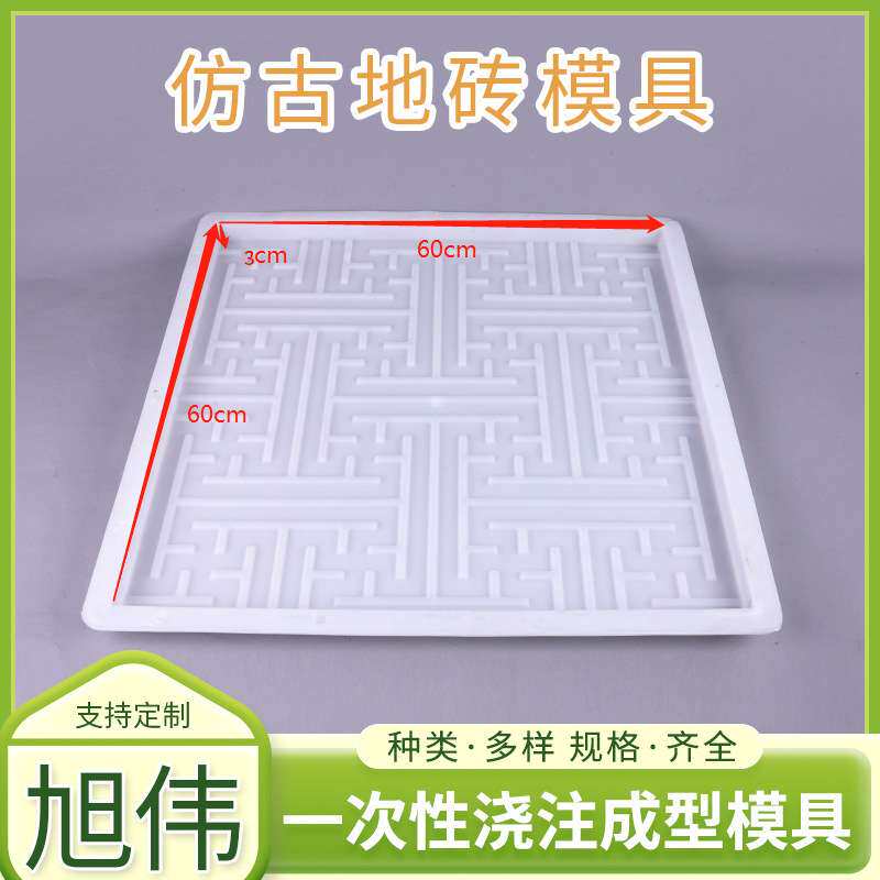 仿古地砖模具60*60*3地砖墙砖水泥花纹彩砖庭院路面地砖塑料模具