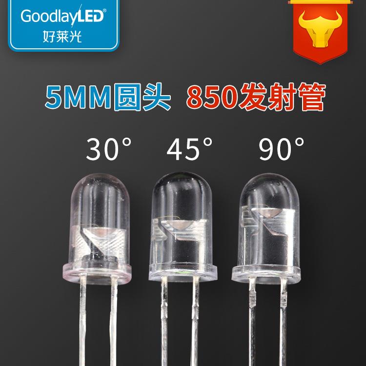 5mm圆头红外发射管850/940发射管 遥控发射管 感应接收管 光敏管