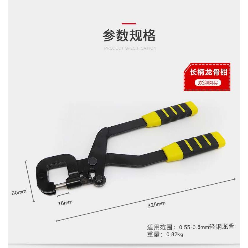 轻钢龙骨钳子装修工具固定吊顶天花板龙骨安装打孔钳打眼钳钻孔钳