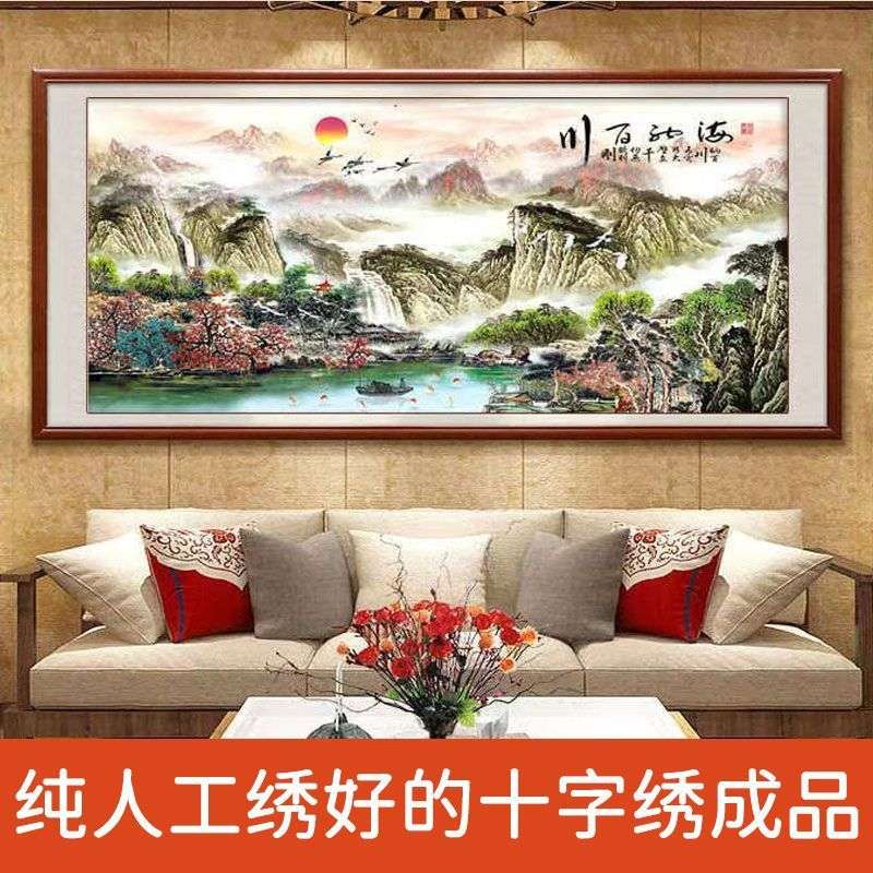 绣好的纯手工十字绣成品海纳百川现代中式山水风景挂画不带框F065
