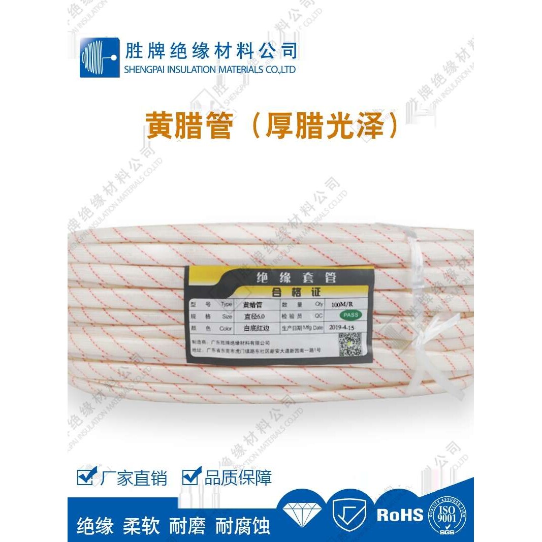 黄腊管绝缘套管耐高温穿线电线套管保护软管玻璃纤维管加厚蜡光泽