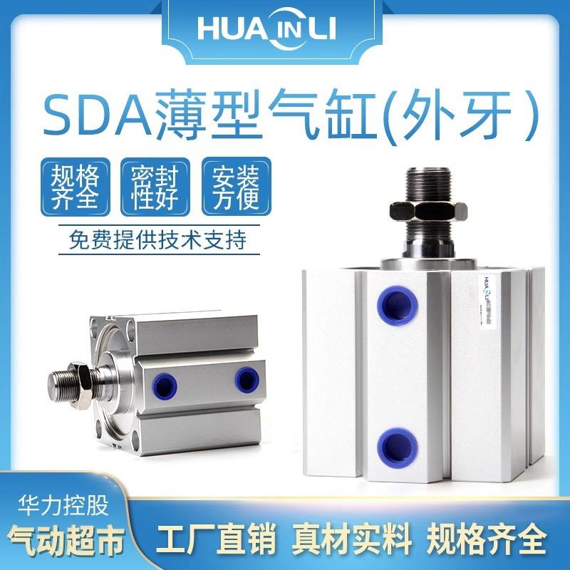 SDA薄型气缸外牙外螺纹带磁SDAB50/63/80/100*20X30X40X50X75X100